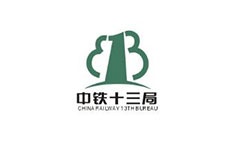 中鐵十三局